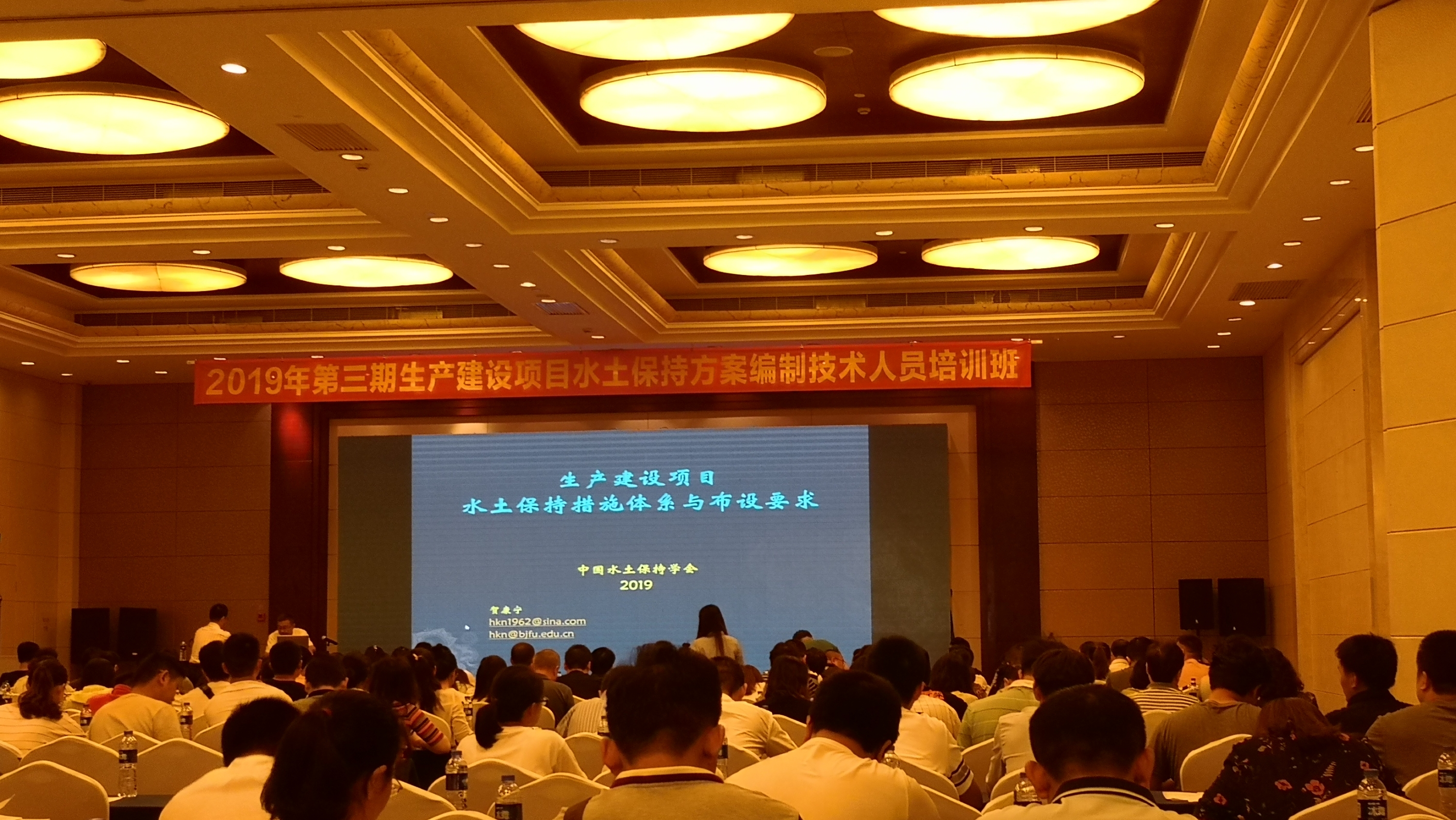 公司參加中國水土保持學(xué)會2019第三期生產(chǎn)建設(shè)項目水土保持方案編制培訓(xùn)班