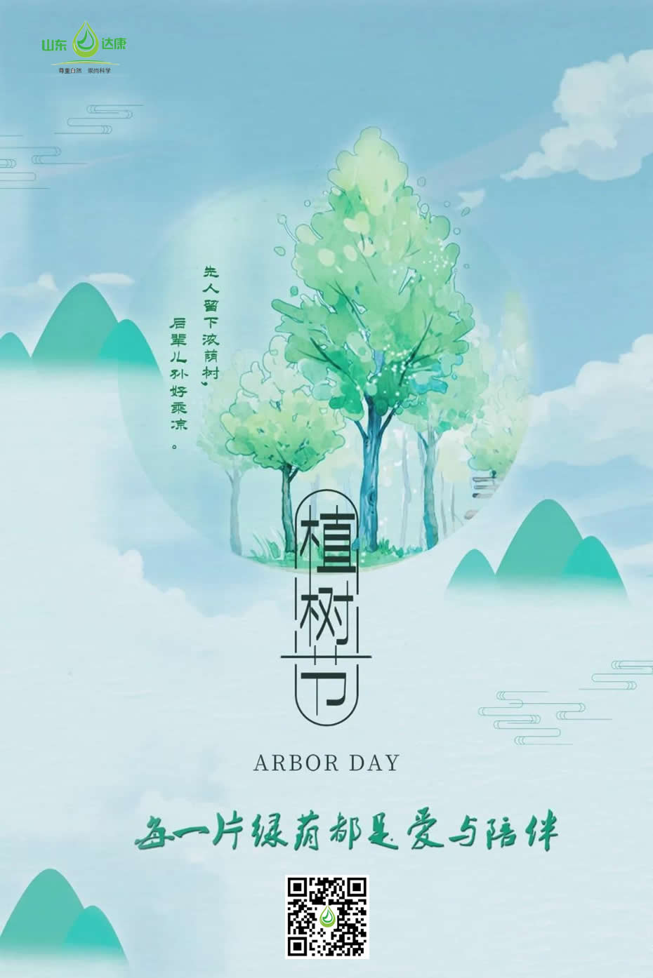 植樹節(jié)3.jpg