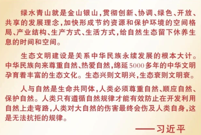 這五年，綠水青山更美麗